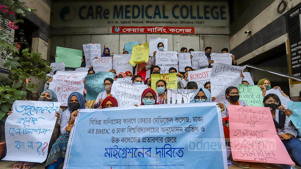 কেয়ার মেডিকেলের শিক্ষার্থীদের কী হবে?