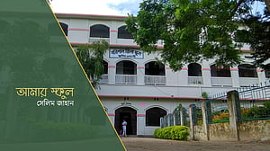 আমার প্রধান শিক্ষকেরা