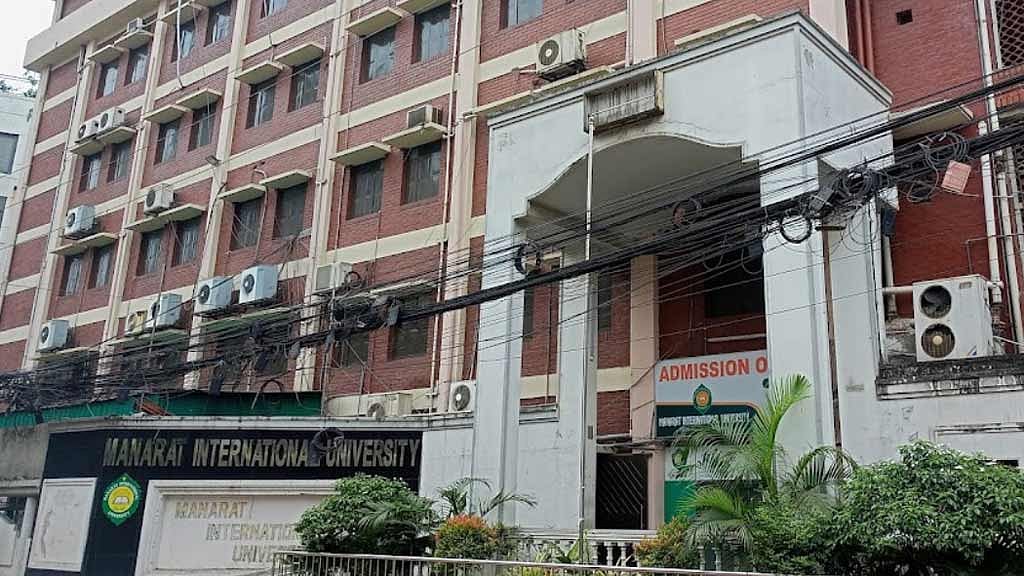 মানারাত ইউনিভার্সিটির ট্রাস্টি বোর্ড পুনর্গঠন