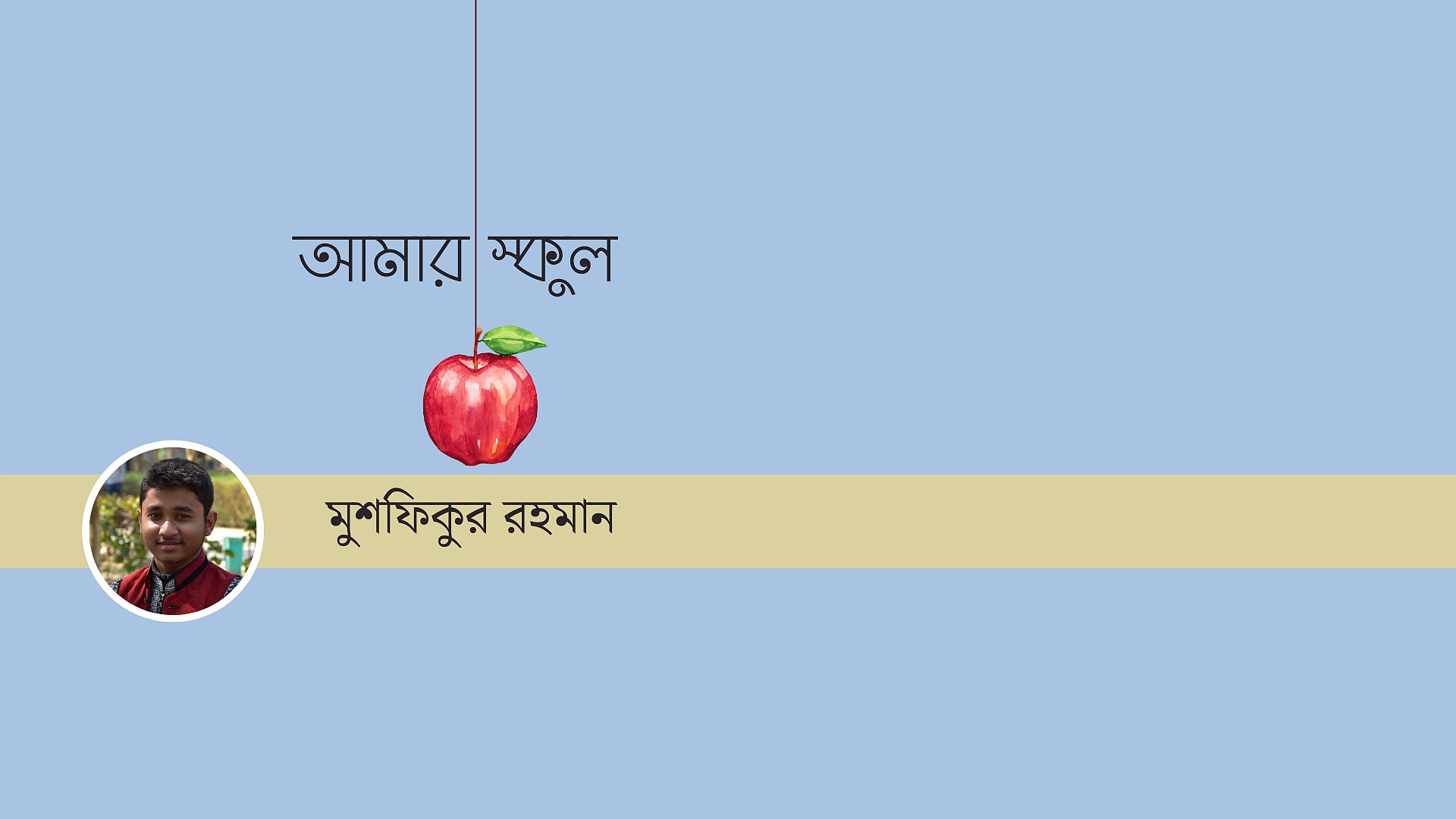 ক্লাসে ফার্স্ট বয় হওয়ার আগের গল্প