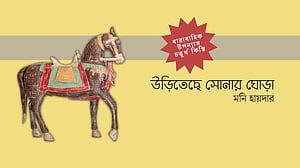 উড়িতেছে সোনার ঘোড়া, চতুর্থ কিস্তি