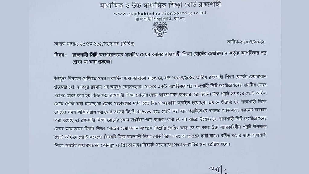 রাজশাহীর মেয়রকে ‘চিঠি’, কারণ দর্শানোর নোটিস পেলেন শিক্ষা বোর্ড চেয়ারম্যান
