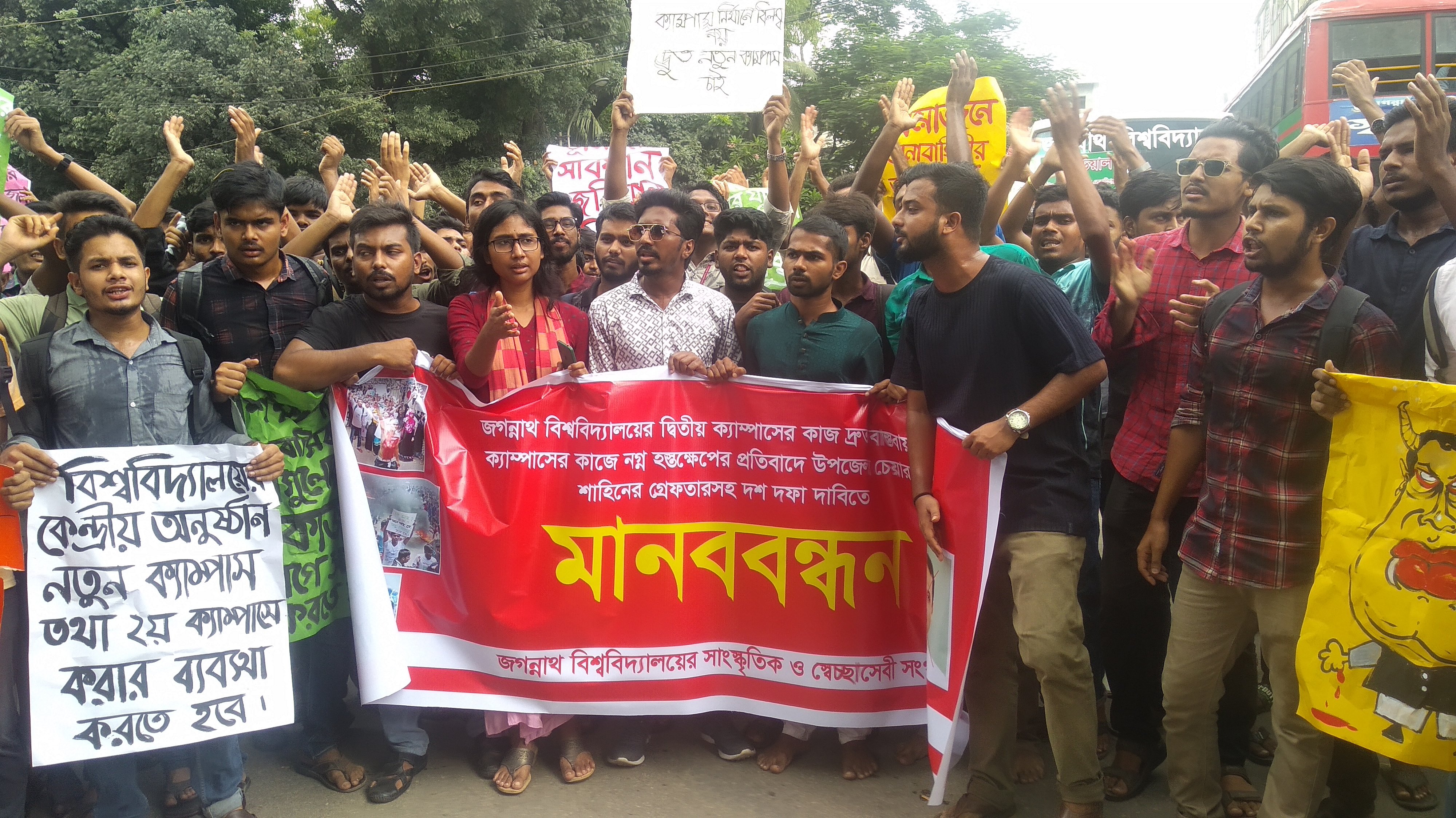 নতুন ক্যাম্পাস: ১০ দফা দাবিতে জগন্নাথ বিশ্ববিদ্যালয়ে মানববন্ধন