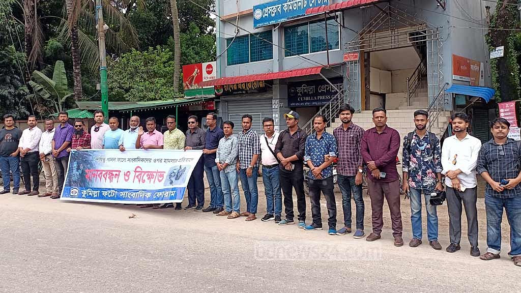 হবিগঞ্জে সাংবাদিকদের ওপর হামলা: জেলায় জেলায় প্রতিবাদ