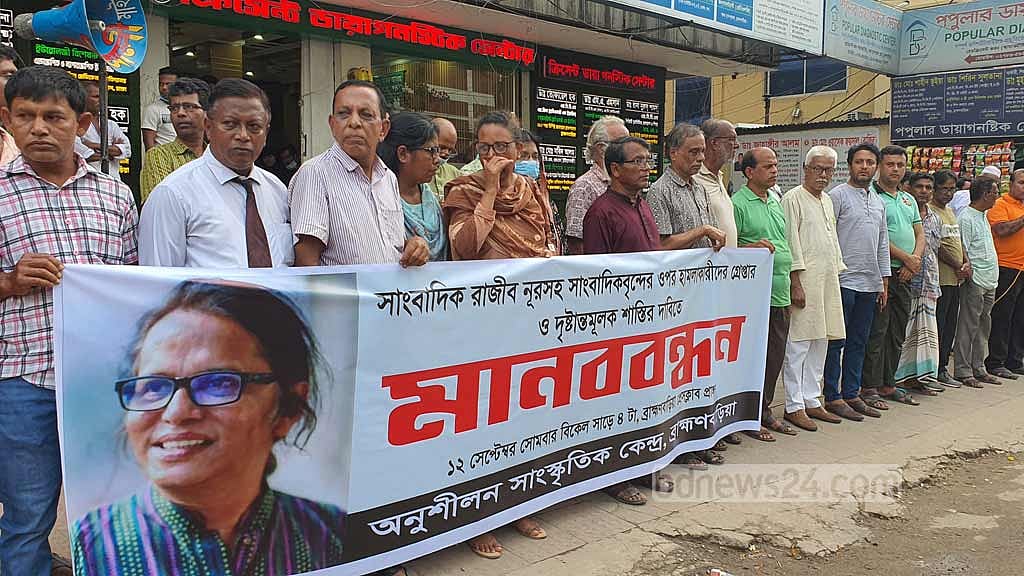 রাজীব নূরের ওপর হামলার প্রতিবাদে মানববন্ধন ব্রাহ্মণবাড়িয়ায়