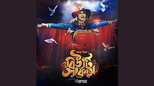 বিউটি সার্কাস এক ঘোর, গুরুত্বপূর্ণও