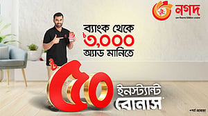 ‘নগদ’-এ অ্যাড মানিতে মিলছে বোনাস