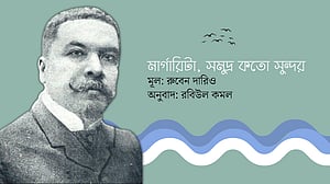 মার্গারিটা, সমুদ্র কতো সুন্দর