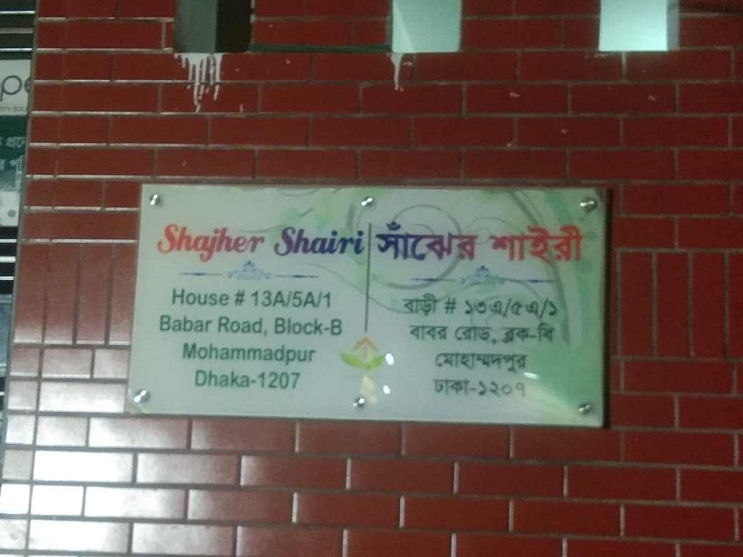 স্বামীর দেহ ঝুলছিল, স্ত্রীর লাশ মেঝেতে