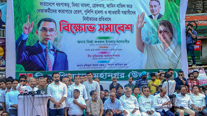 মিথ্যা মামলা, গ্রেপ্তার, জামিন বাতিল করে নেতাকর্মীদের কারাগারে প্রেরণ, পুলিশি হামলা ও ‘আওয়ামী সন্ত্রাসীদের’ নির্যাতনের প্রতিবাদে বৃহস্পতিবার নয়া পল্টনে বিএনপি কার্যালয়ের সামনে বিক্ষোভ সমাবেশে বক্তব্য দেন দলের মহাসচিব মির্জা ফখরুল ইসলাম আলমগীর।