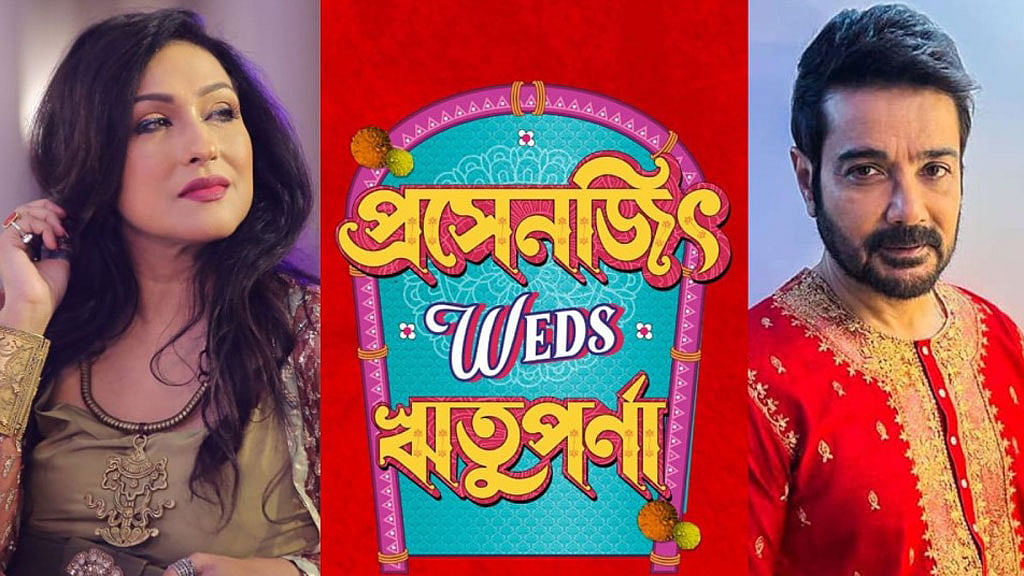 প্রসেনজিৎ ওয়েডস ঋতুপর্ণা: মেট্রো স্টেশনে নেচেগেয়ে হুলস্থুল