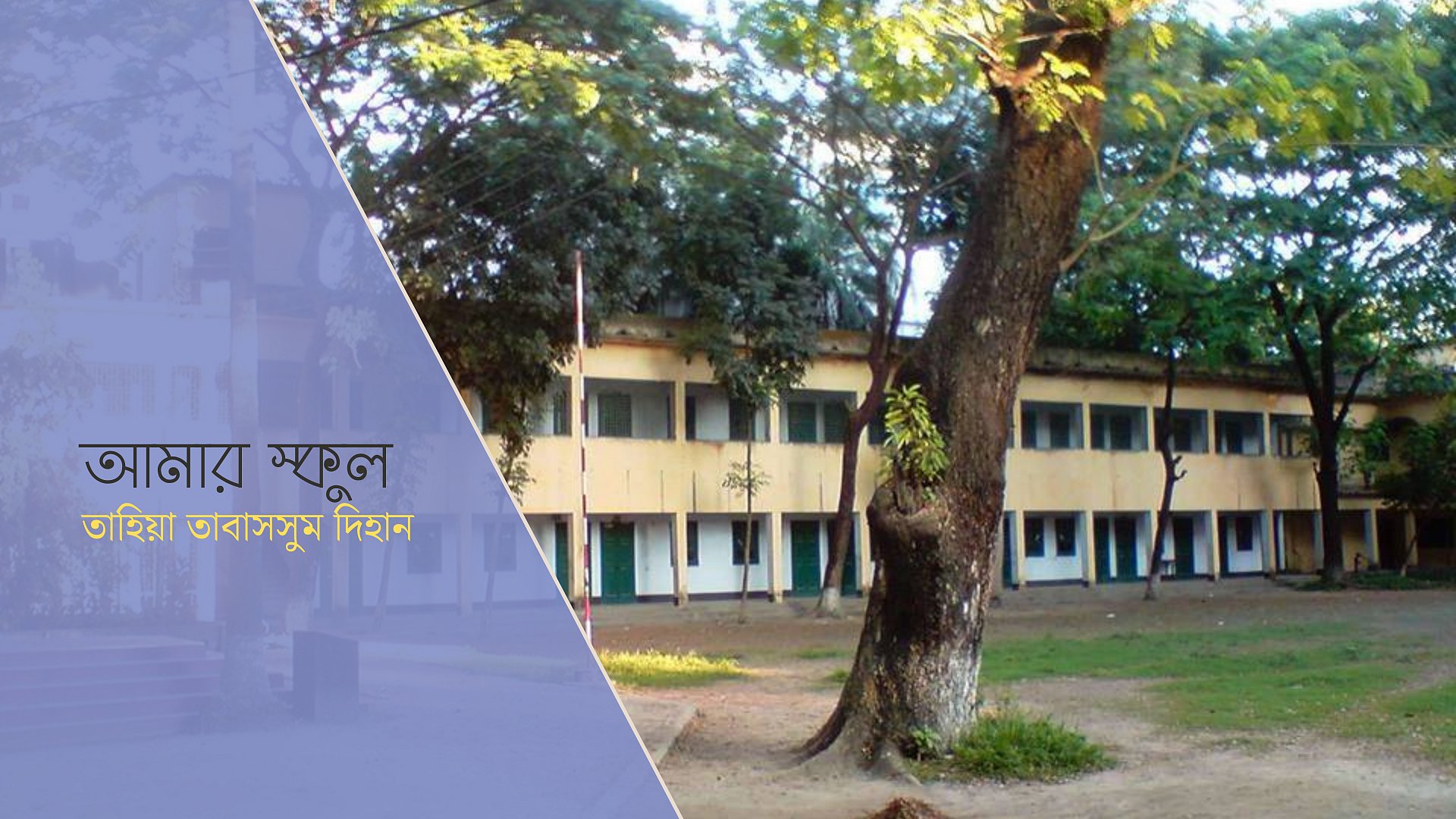 মহামারীতে স্কুল ও আমার ‘অল-রাউন্ডার স্যার’