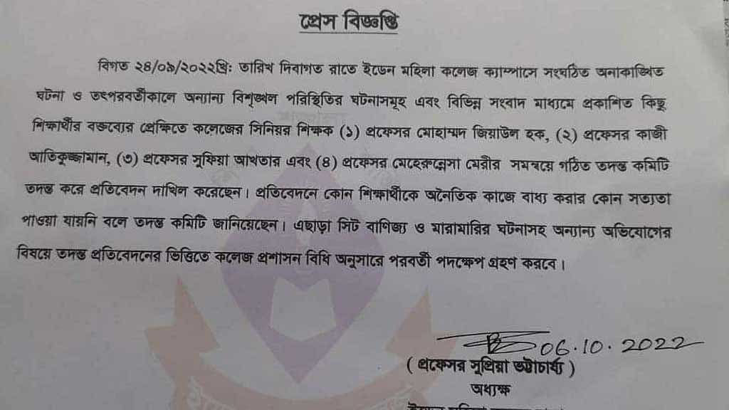 ‘অনৈতিক কাজে বাধ্য করানোর’ সত্যতা মেলেনি: ইডেন অধ্যক্ষ