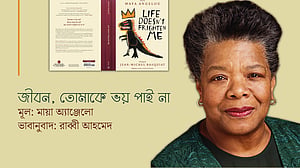 জীবন, তোমাকে ভয় পাই না