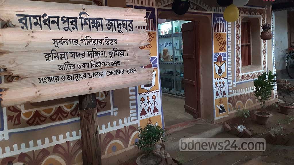 ছিল স্কুলের পরিত্যক্ত ঘর, এখন ‘শিক্ষা জাদুঘর’