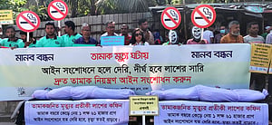 তামাক নিয়ন্ত্রণ আইন সংশোধনের দাবিতে মানববন্ধন