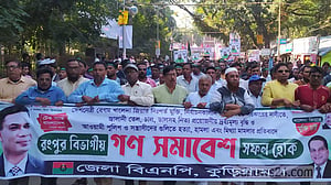 ‘খেলা হবে’ স্লোগানে মুখর রংপুর