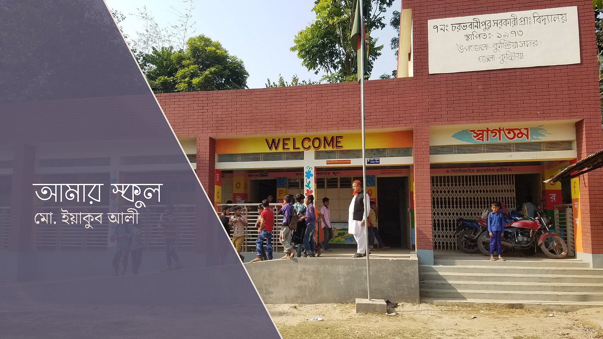 পদ্মায় বিলীন এক স্কুল ও তার শিক্ষকের গল্প