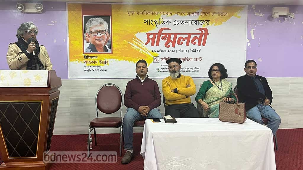 নিউ ইয়র্কে সম্মিলিত সাংস্কৃতিক জোটের সভা