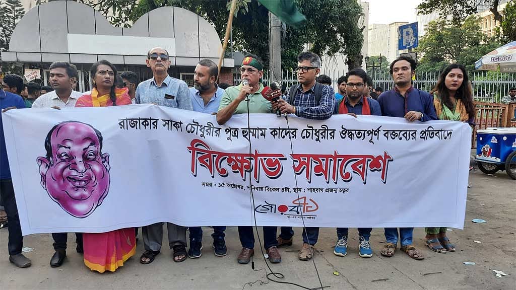 সাকাপুত্র হুম্মামের স্লোগানের প্রতিবাদে শাহবাগে বিক্ষোভ