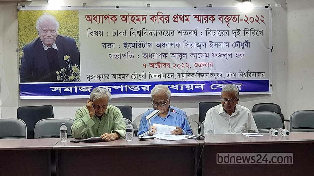 বাংলায় উচ্চশিক্ষা: ঢাকা বিশ্ববিদ্যালয়ের নেতৃত্ব চান সিরাজুল ইসলাম চৌধুরী