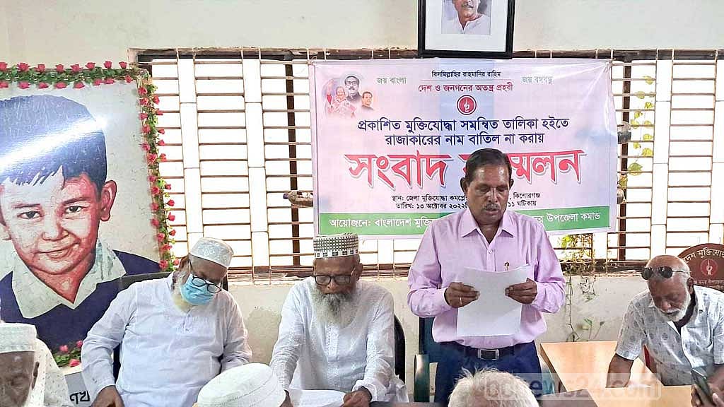 কিশোরগঞ্জে মুক্তিযোদ্ধা তালিকায় চার ‘রাজাকার’; বাতিলের দাবি