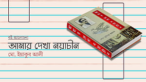 শেখ মুজিবের চীন ভ্রমণ