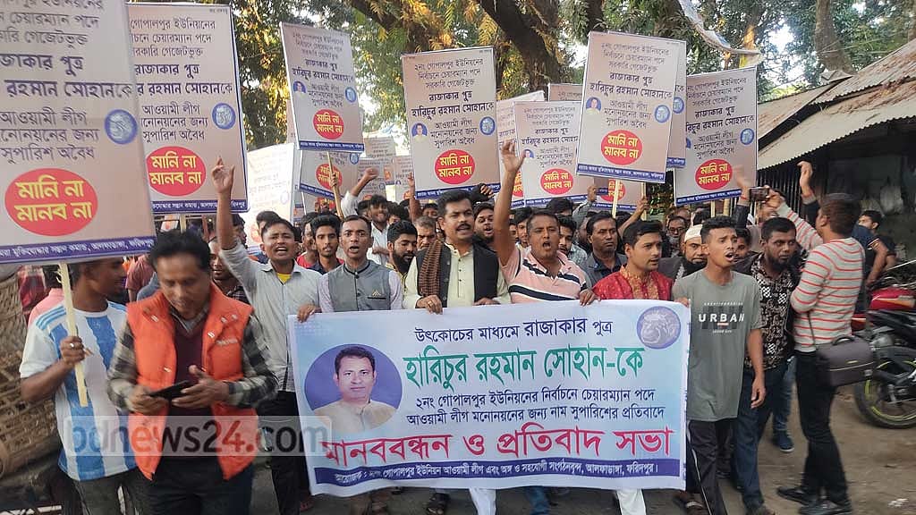 আলফাডাঙ্গায় ইউপি চেয়ারম্যান পদে মনোনয়নের সুপারিশ নিয়ে বিক্ষোভ