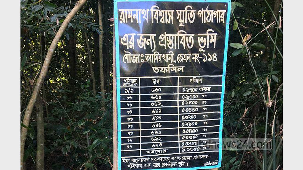 অবশেষে রামনাথের ভিটায় পাঠাগারের সাইনবোর্ড