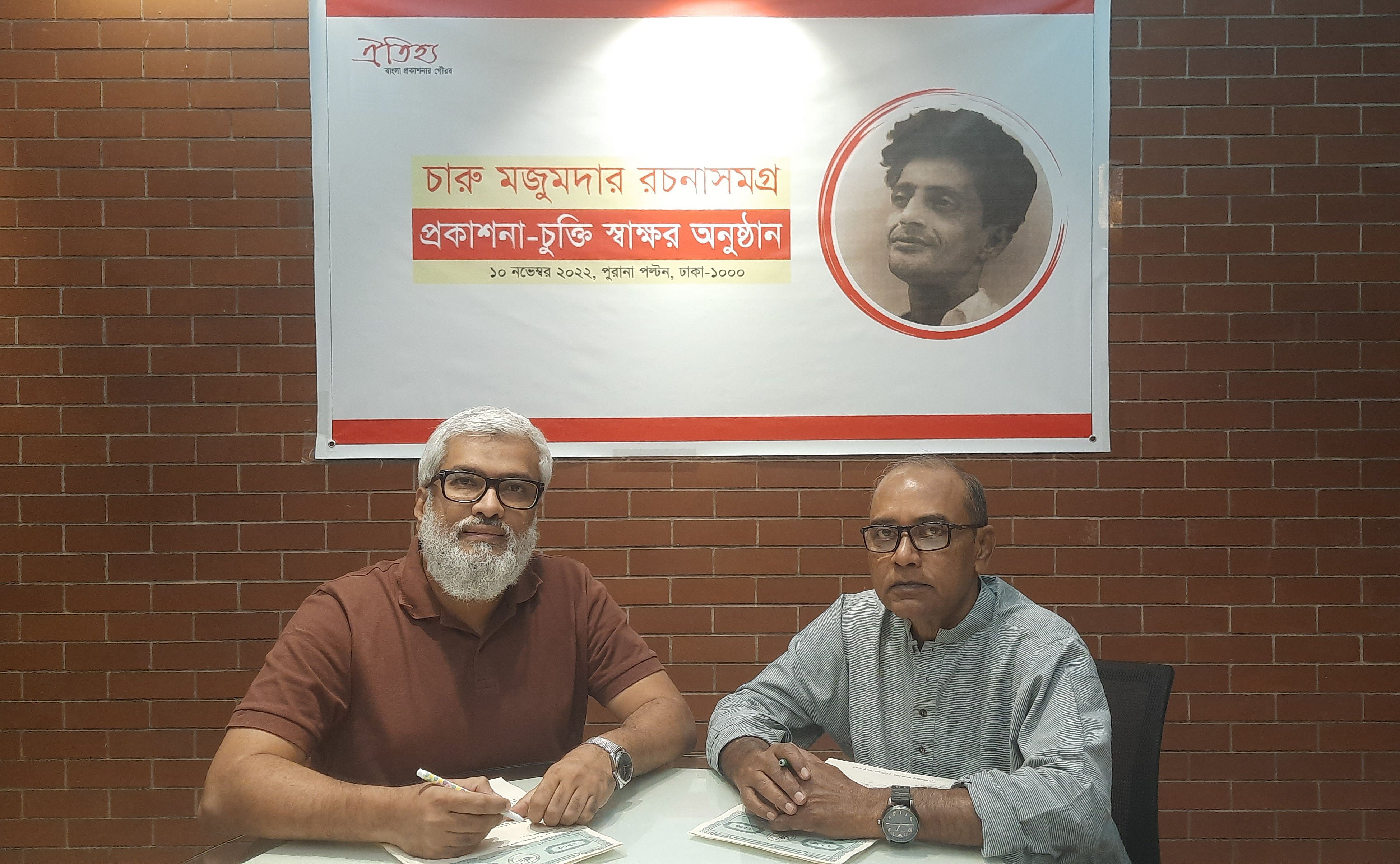 চারু মজুমদার রচনাসমগ্র প্রকাশ করবে ঐতিহ্য