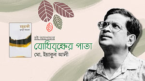 বোধিবৃক্ষের পাতা