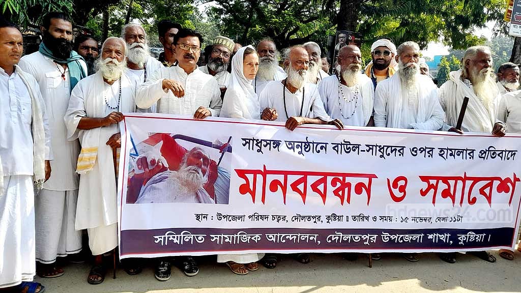 কুষ্টিয়ায় বাউলদের উপর হামলা: প্রতিবাদ, বিচার দাবি