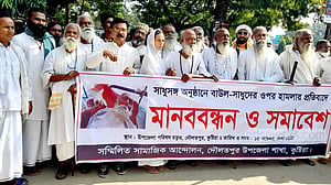 কুষ্টিয়ায় বাউলদের উপর হামলা: প্রতিবাদ, বিচার দাবি