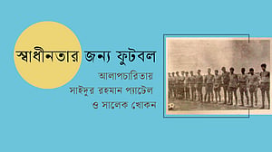 স্বাধীনতার জন্য ফুটবল
