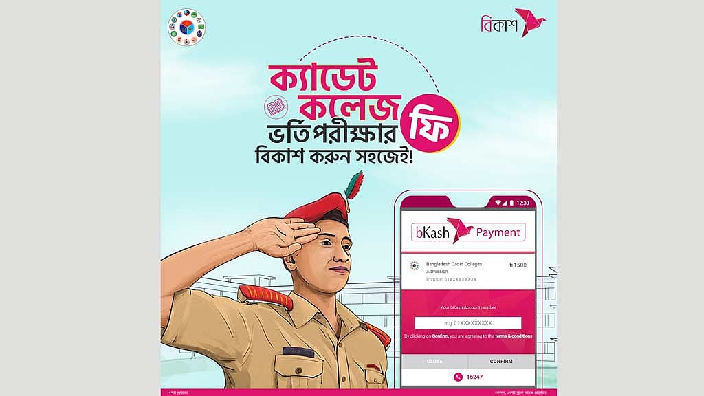 ক্যাডেট কলেজের ভর্তি পরীক্ষার ফি দেওয়া যাবে বিকাশে