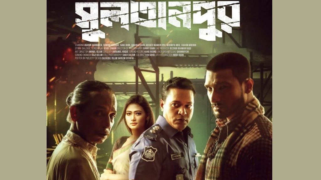 ‘বর্ডার’ নামে ‘সেন্সর জটিলতা', মুক্তি পাচ্ছে ‘সুলতানপুর’