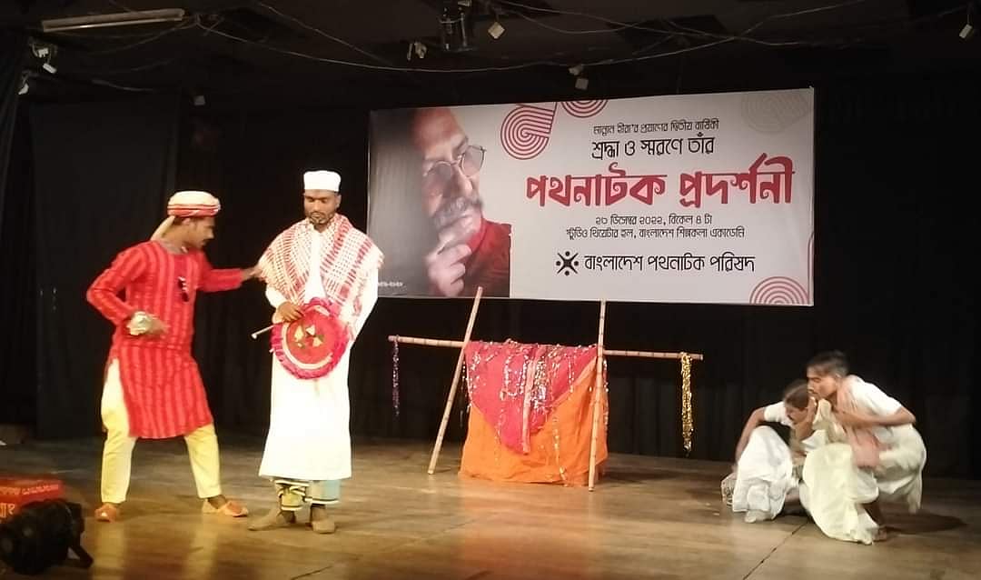 পথনাটক পথ ছেড়ে মিলনায়তনে কেন?