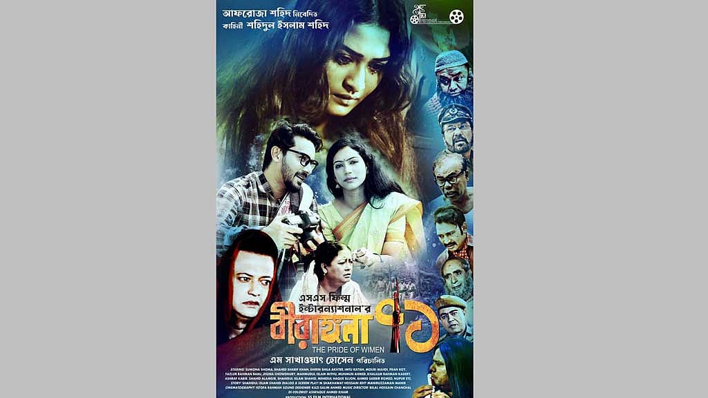 বছরের শেষ শুক্রবার মুক্তি পাচ্ছে ‘বীরাঙ্গনা ৭১’