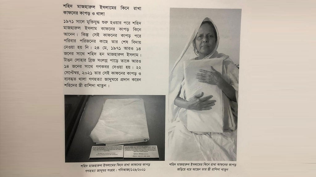 নিজের কেনা কাফনের কাপড় ভাগ্যে জোটেনি শহীদ মাজহারের