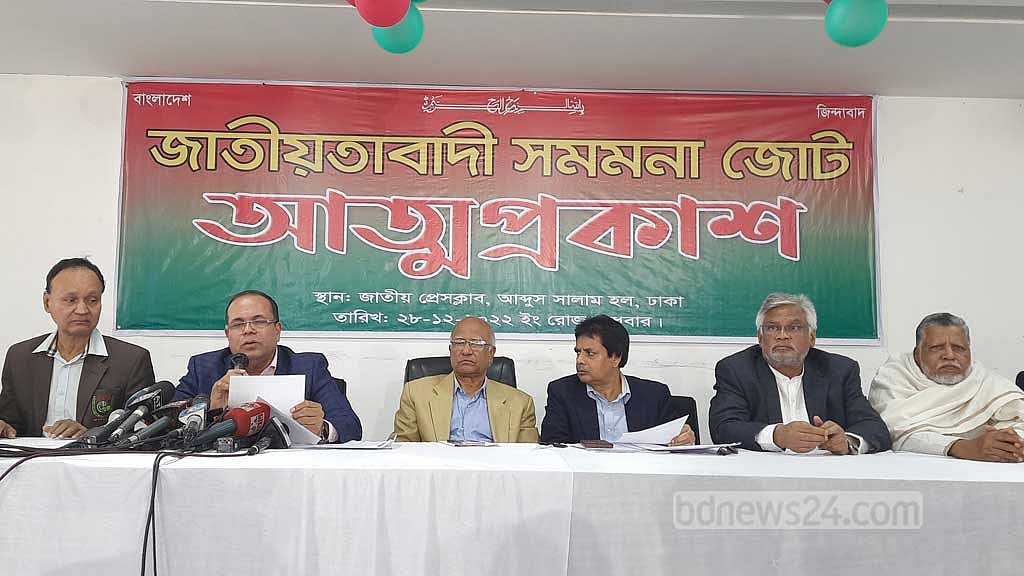 বিএনপির অন্য শরিকরা এবার হল ‘জাতীয়তাবাদী সমমনা জোট’