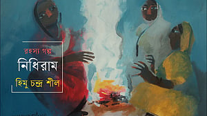নিধিরাম