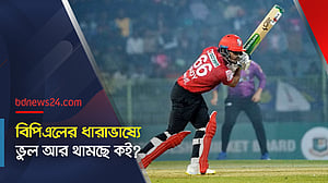 বিপিএলের ধারাভাষ্যে ভুল আর থামছে কই?