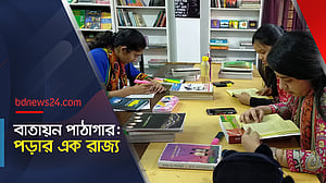বাতায়ন পাঠাগার: পড়ার এক রাজ্য