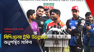 বিপিএলের ট্রফি উন্মোচনে অনুপস্থিত সাকিব