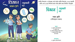 পাঠ্যবইয়ে হুবহু অনুবাদের দায় স্বীকার জাফর ইকবাল ও হাসিনা খানের