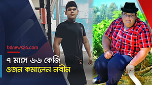 ৭ মাসে ৬৬ কেজি ওজন কমালেন নবীন