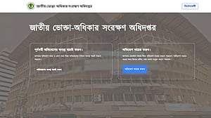 ভোক্তা অধিদপ্তরের নতুন পোর্টালে অভিযোগ জানাবেন কীভাবে?
