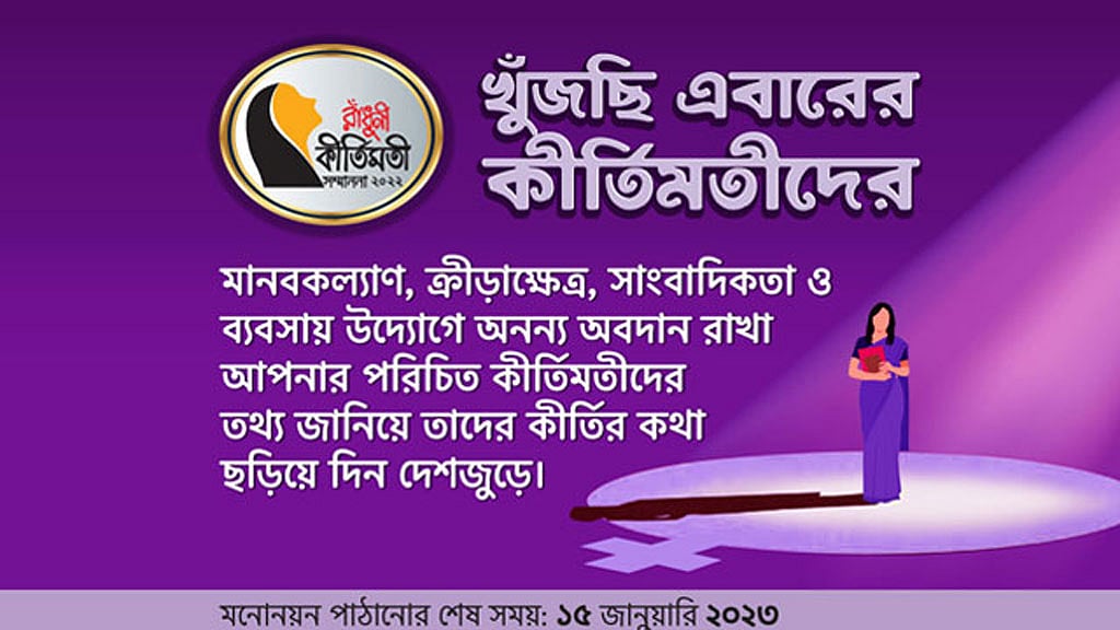 কীর্তিমতীদের খোঁজ