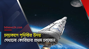 চন্দ্রাকাশে পৃথিবীর উদয়, দেখালো কোরিয়ার প্রথম চন্দ্রযান