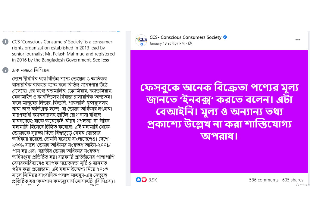 ফেইসবুকে ‘ইনবক্সে’ পণ্যের দাম বলা কি বেআইনি?